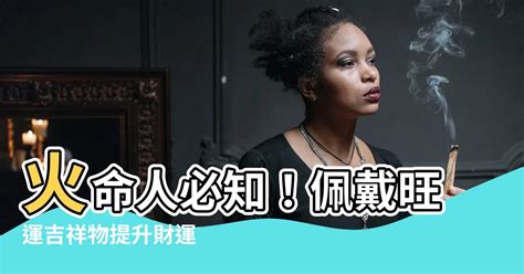 火命人職業|火命人職業解讀，火命人適合什麼職業？